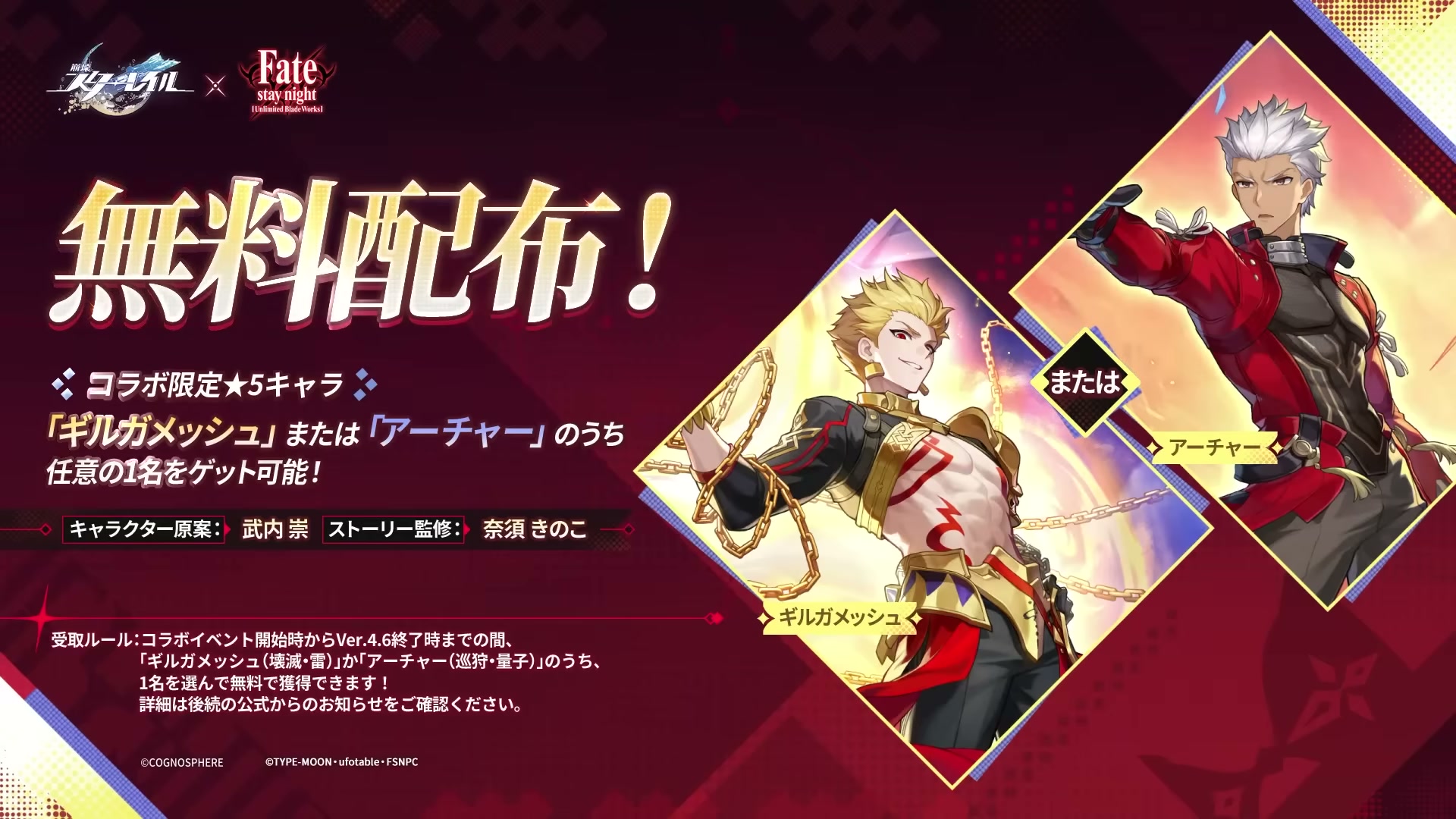 ギルガメッシュ・遠坂凛 キャラクター紹介