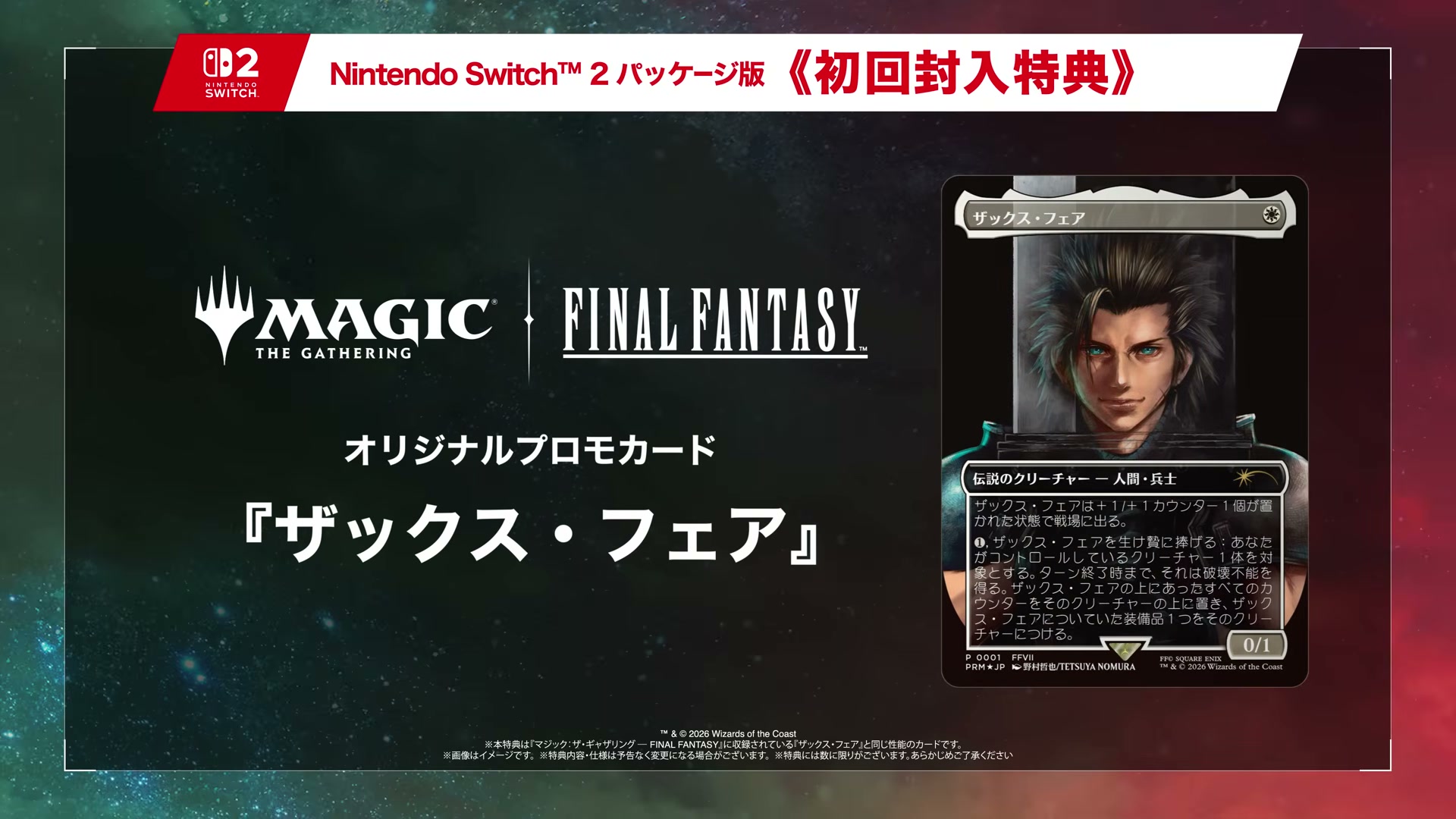FF7リバース Switch2版 キャラクター・世界観シーン