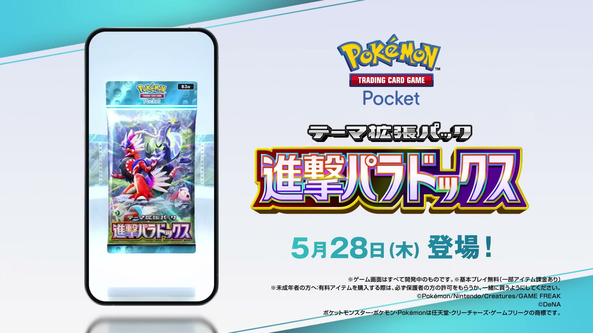 ポケポケ 進撃パラドックス パラドックスポケモン集合