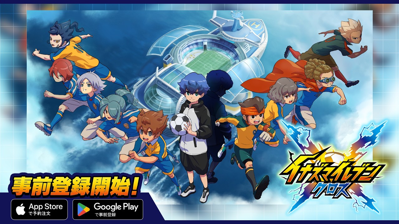 「イナズマイレブン クロス」初解禁情報が本日21時のイナダイで公開！6月配信スマホ新作の最新情報を見逃すな