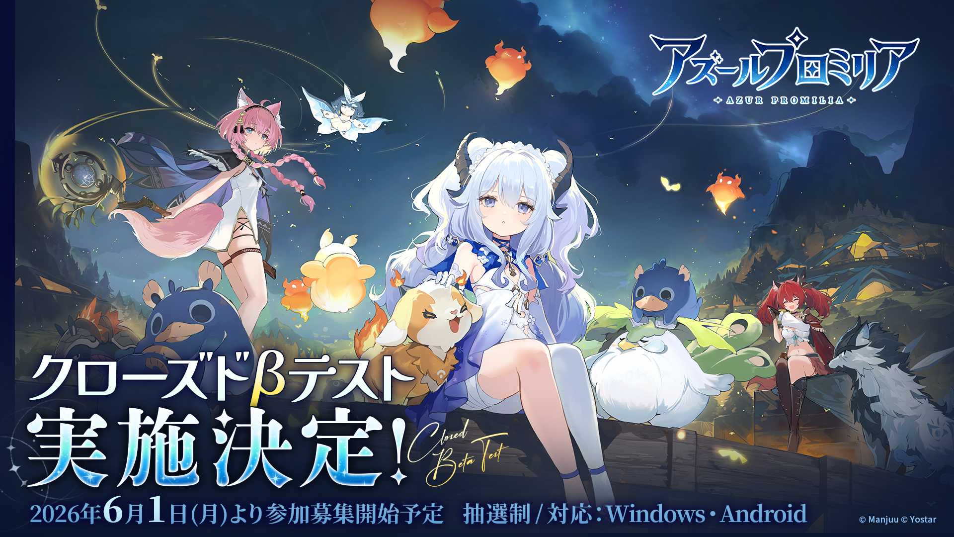アズールプロミリア 国内初CBT開催決定！6月1日より申込受付開始——アズレン開発Manjuu×Yostarが贈る星霊ファンタジーRPG