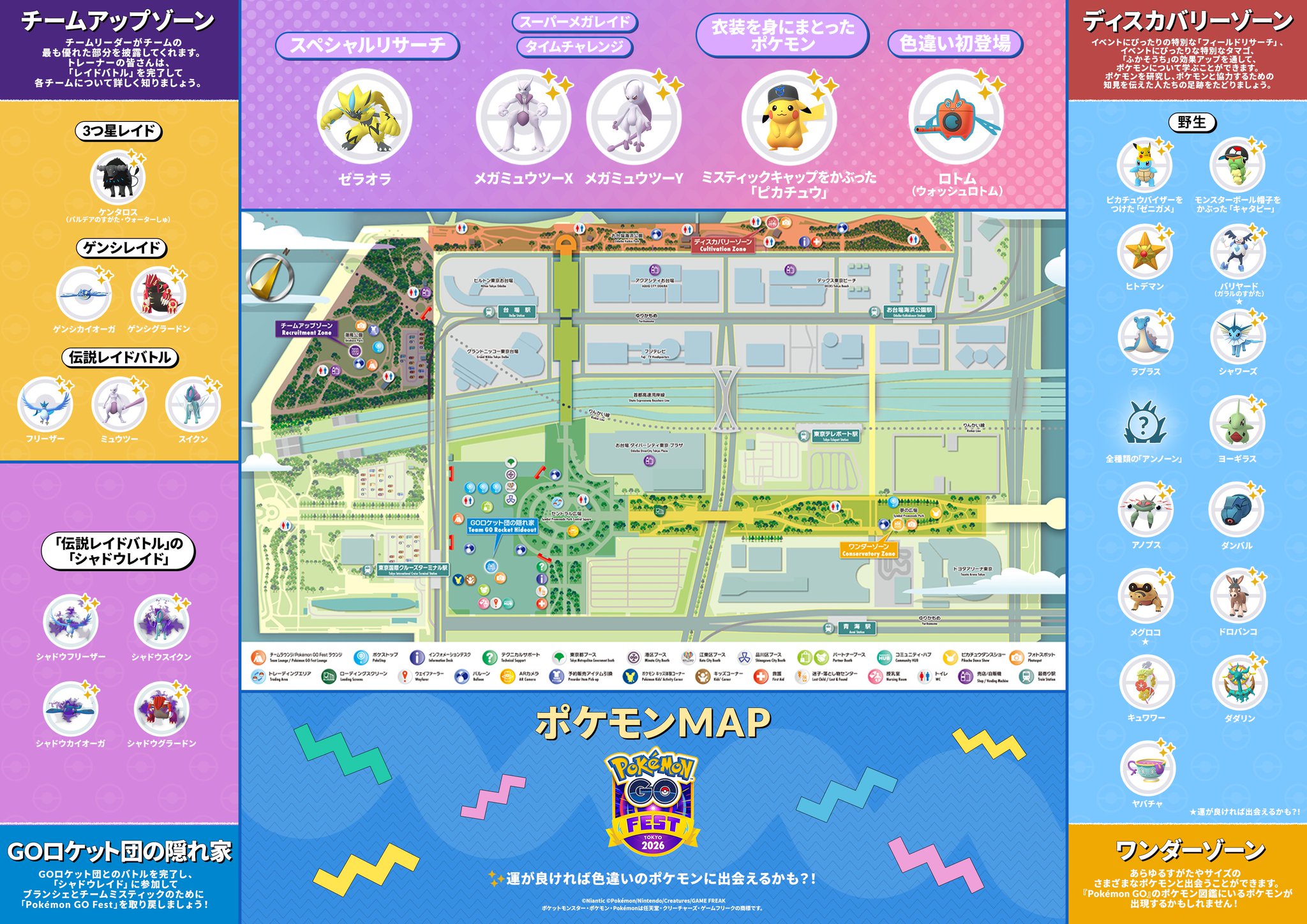 ポケモンGO Fest 2026 東京 会場マップ・シティワイド