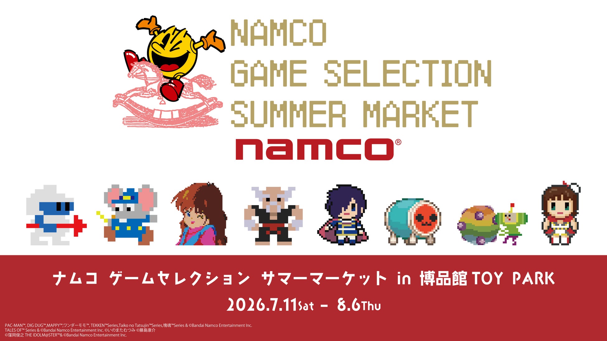 ナムコ ゲームセレクション サマーマーケット・関連イベント情報