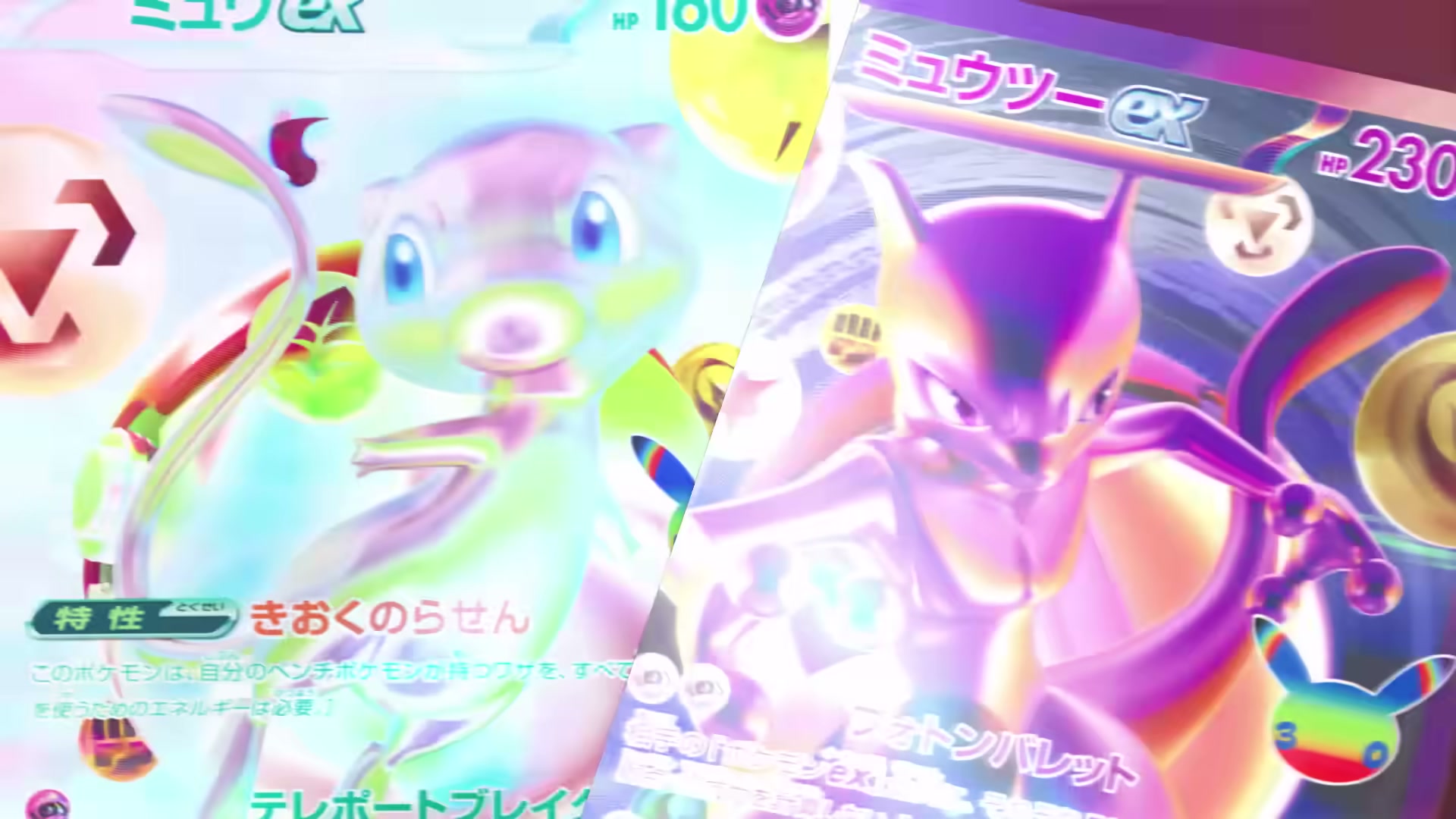 ミュウeXとミュウツーex FUR収録カードイメージ