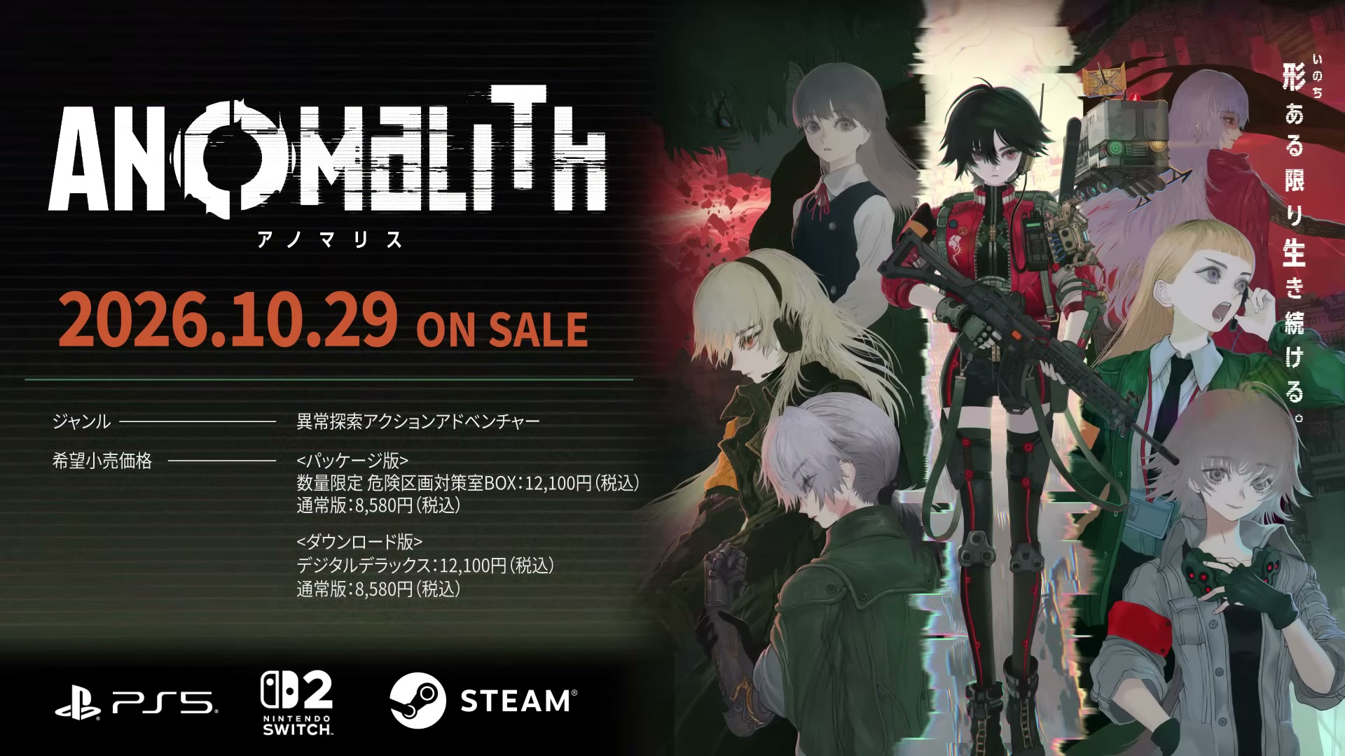 アノマリス ANOMALITH 昭和レトロな異界の舞台シーン