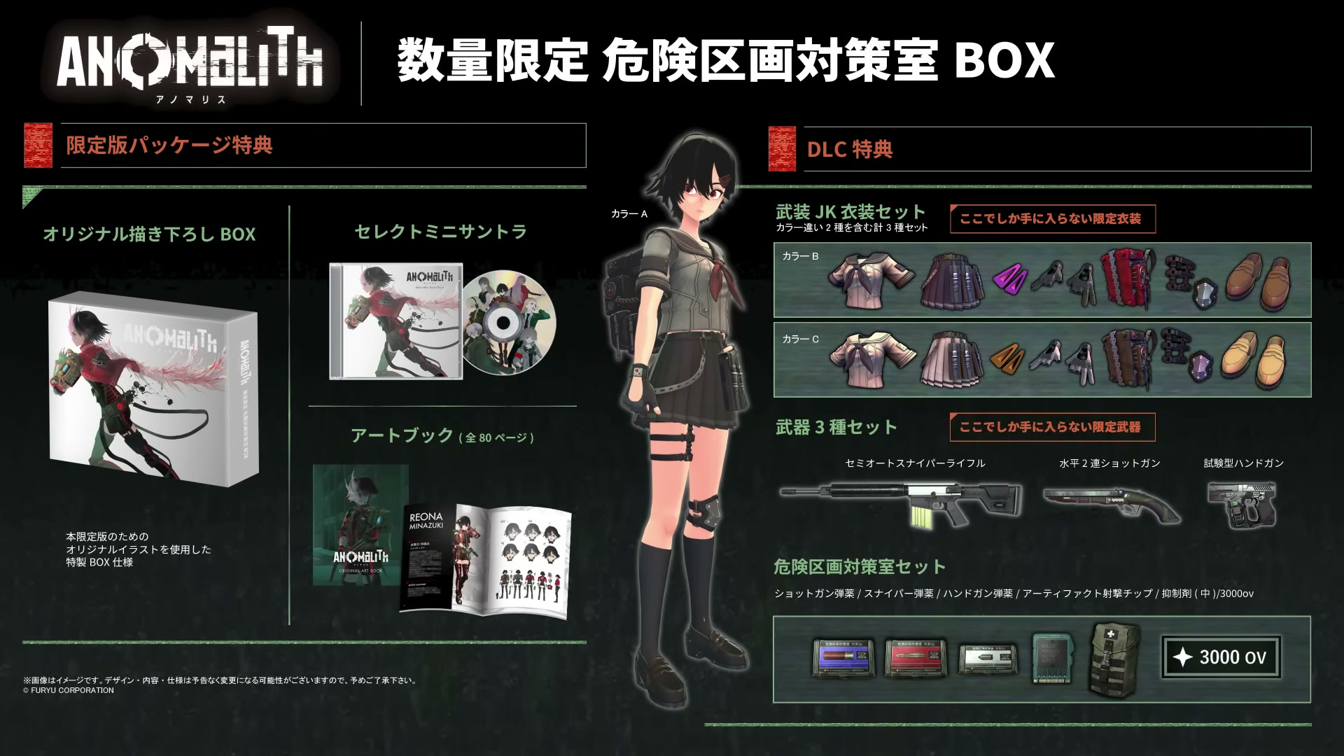 アノマリス ANOMALITH 購入版情報とキャラクター紹介