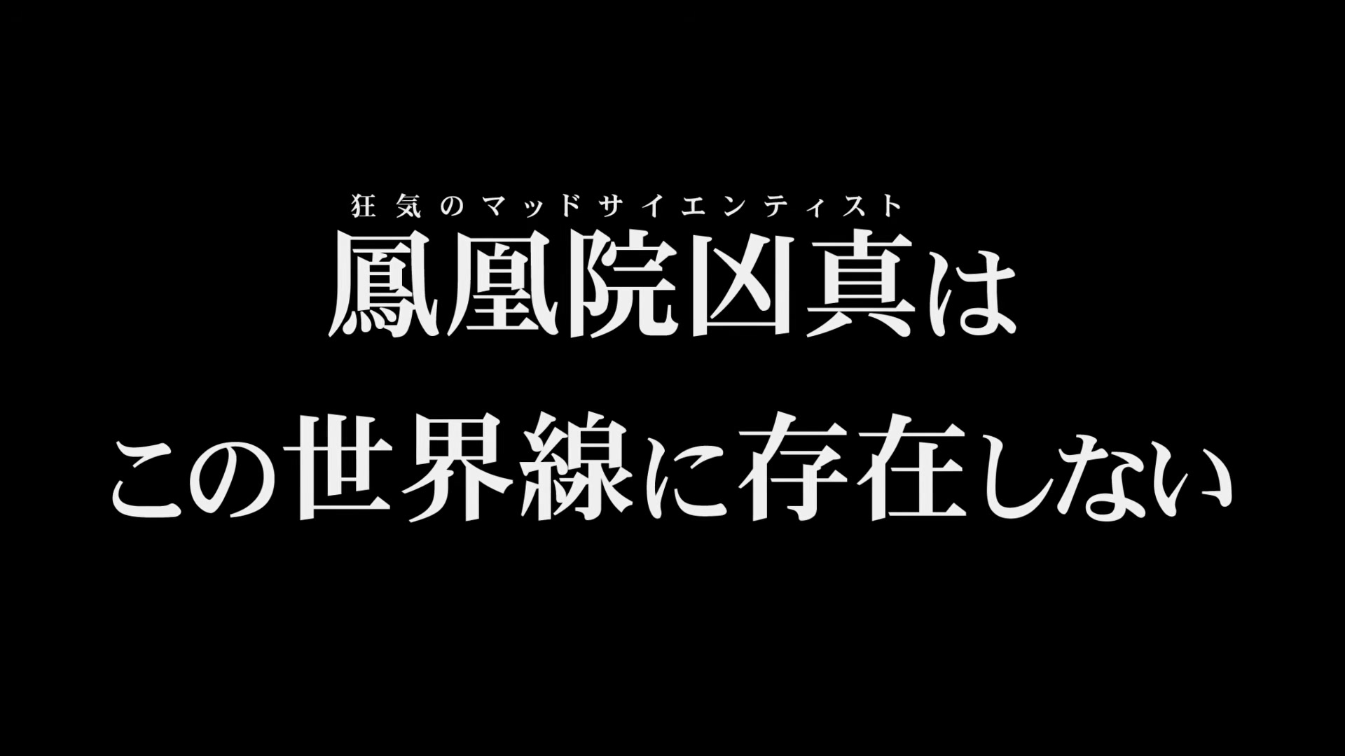 STEINS;GATE RE:BOOT γ世界線 追加ルートのシーン