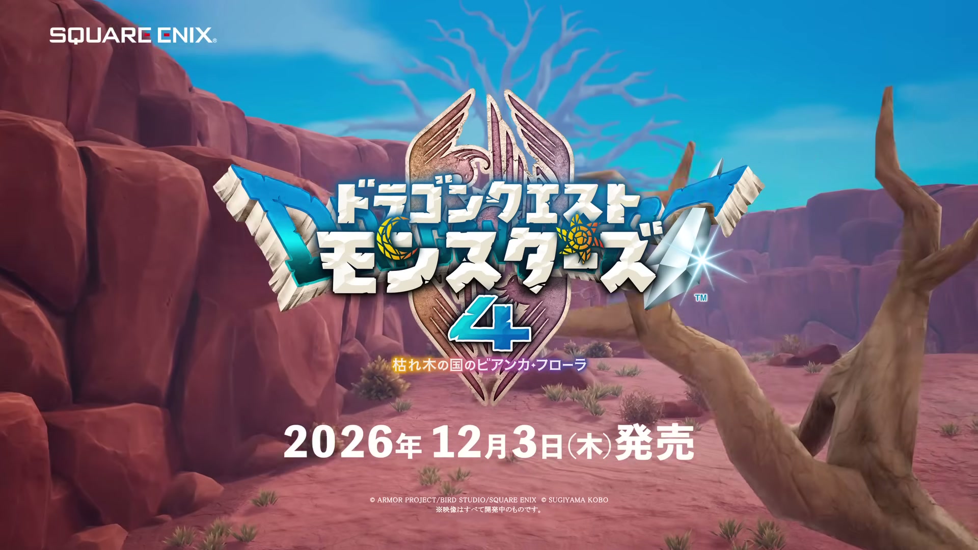 ドラクエモンスターズ4 ゲームプレイシーン
