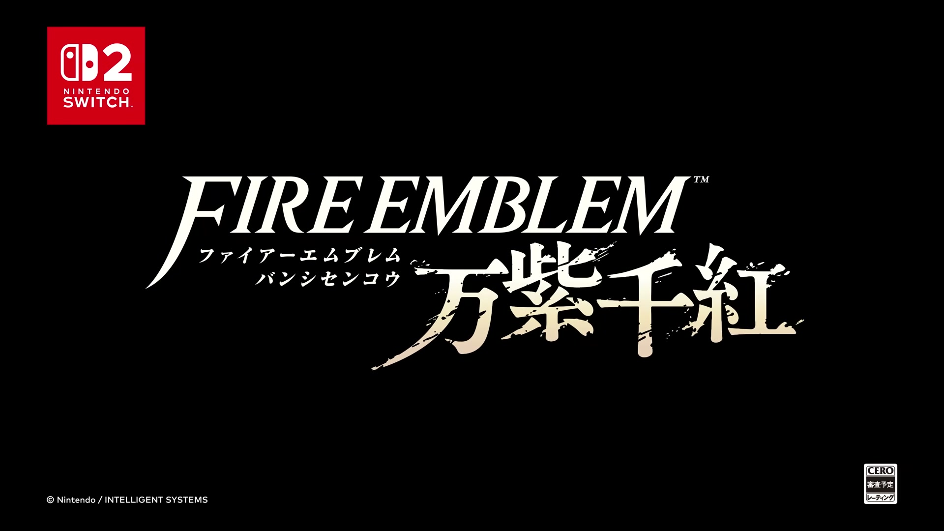 ファイアーエムブレム 万紫千紅 発売日と主人公4人