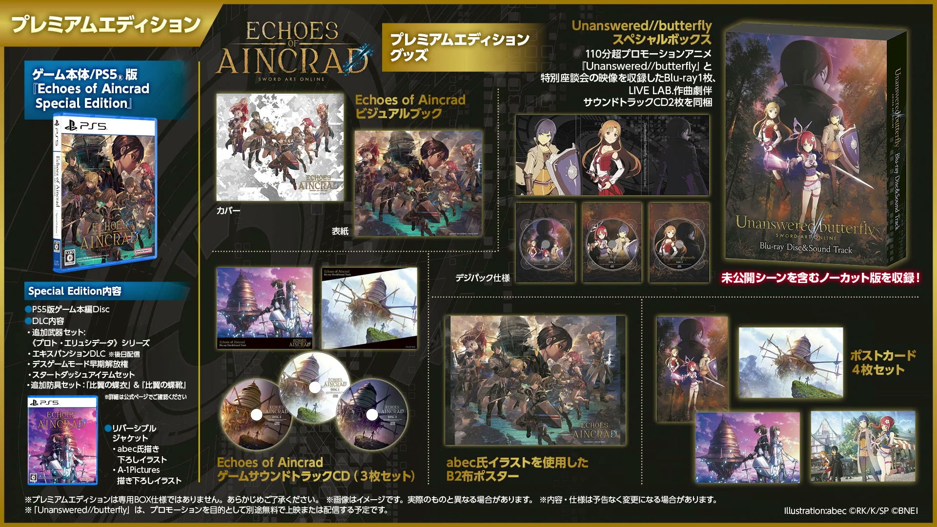 Echoes of Aincrad エディション情報と価格