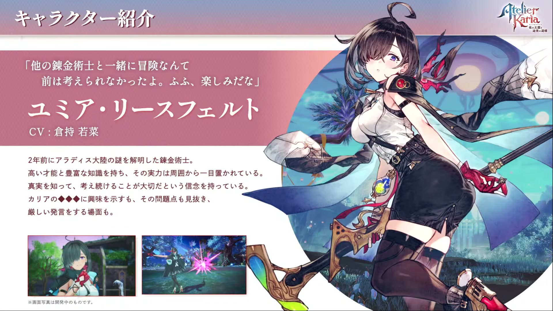 カリアのアトリエ ユミア再登場とSwitch2版発表