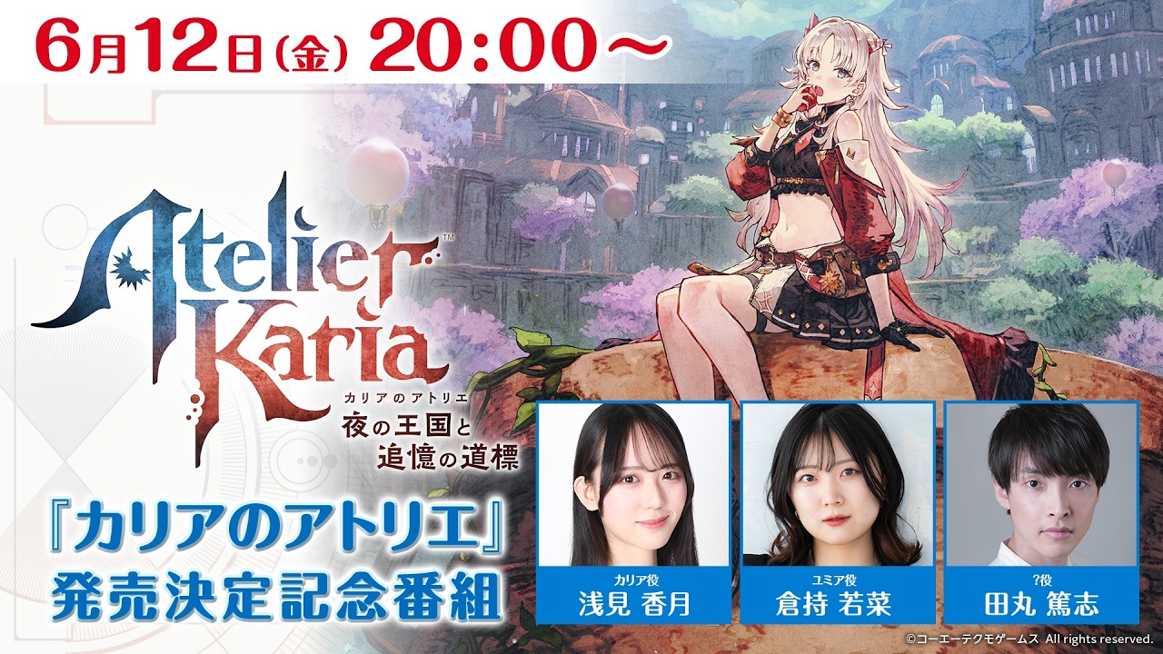 『カリアのアトリエ』新主人公カリアは武器も調合品も“食べて”100種類以上に変化！前作主人公ユミアも2年後の姿で再登場【発売決定記念番組】
