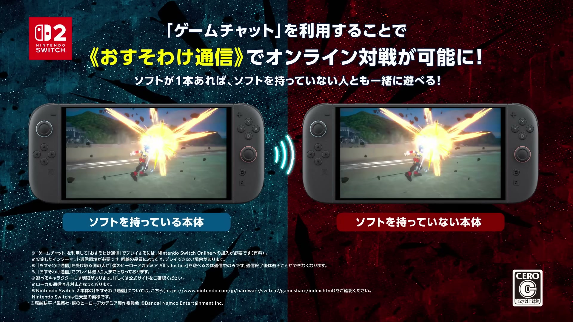 僕のヒーローアカデミア All's Justice Switch2版 おすそわけ通信バトルシーン