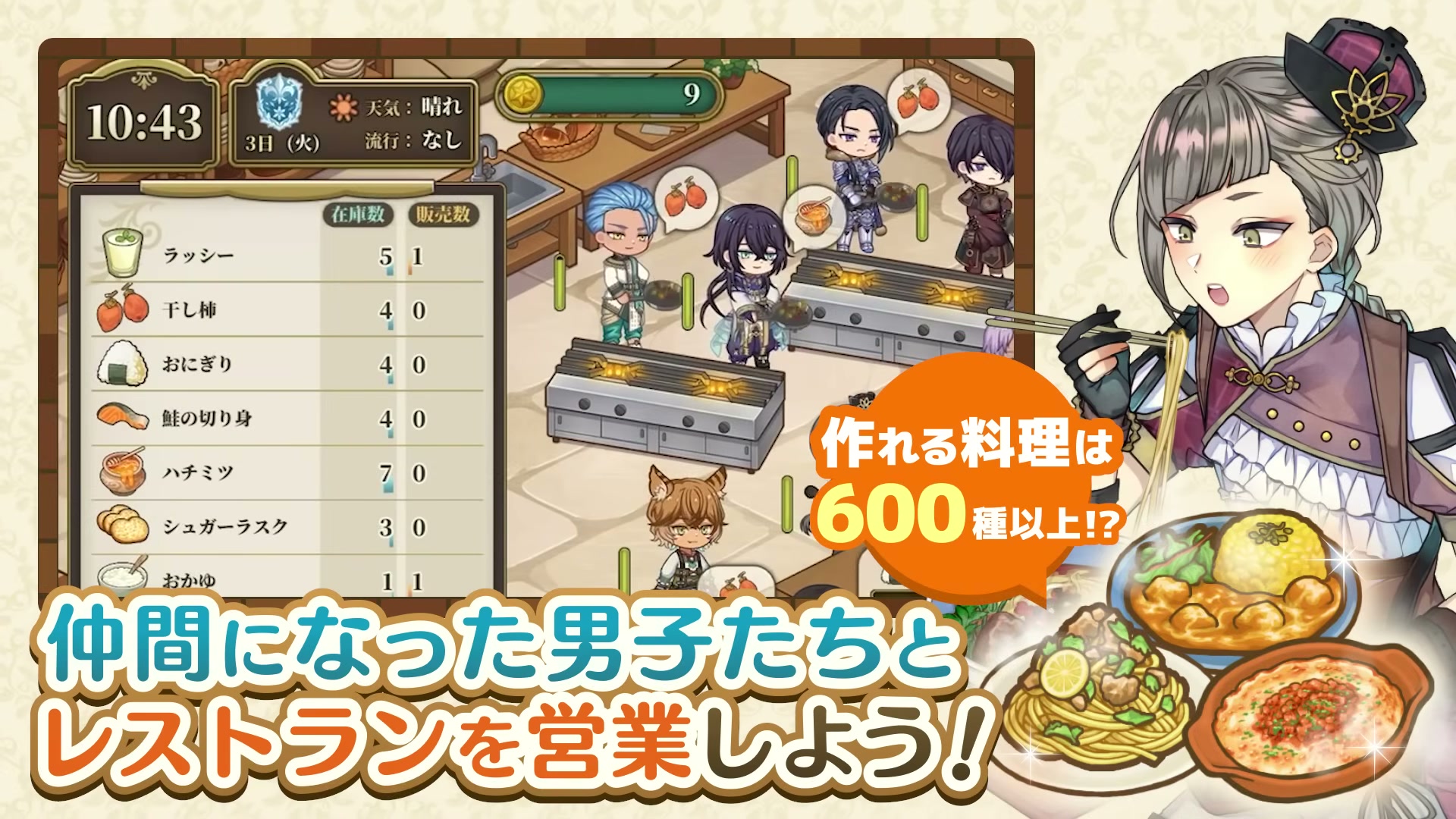クロノ・レストラン 料理図鑑600種 メニュー復活システム