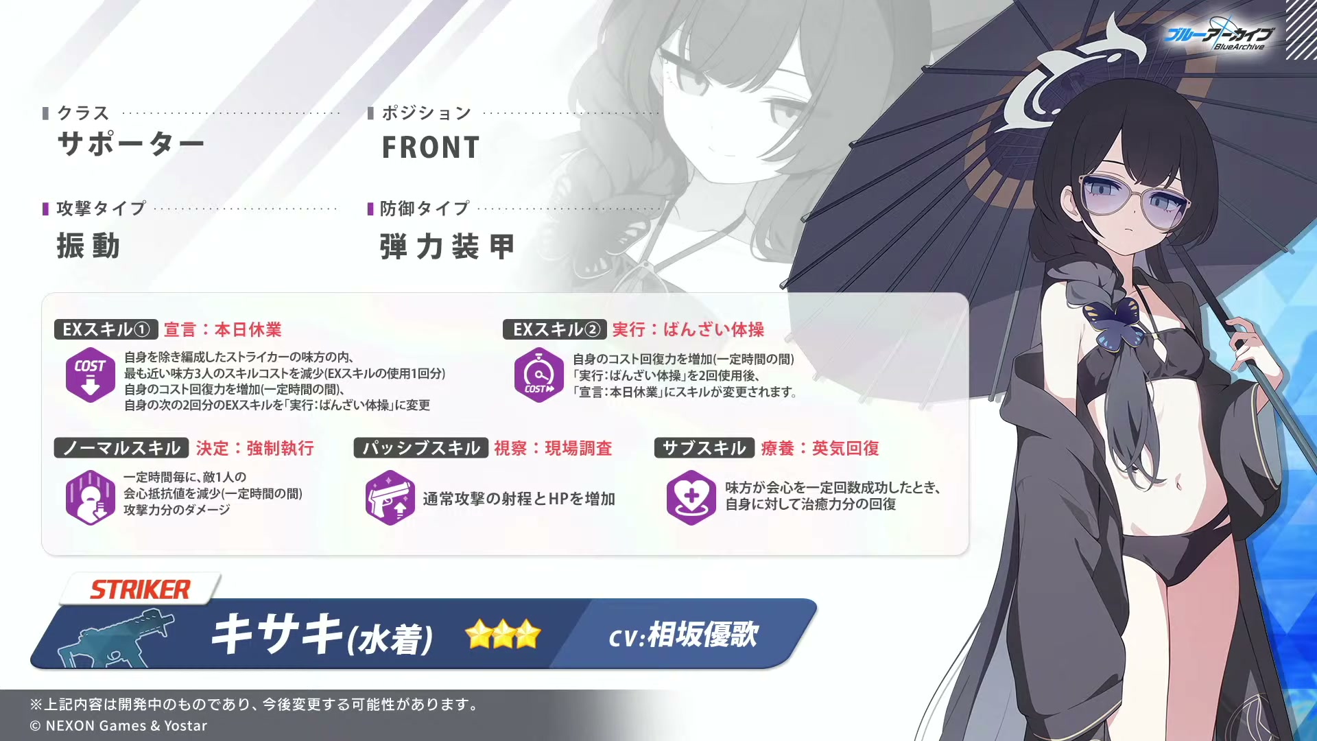 嵐過天晴 公式生放送 キサキ水着 スキル紹介