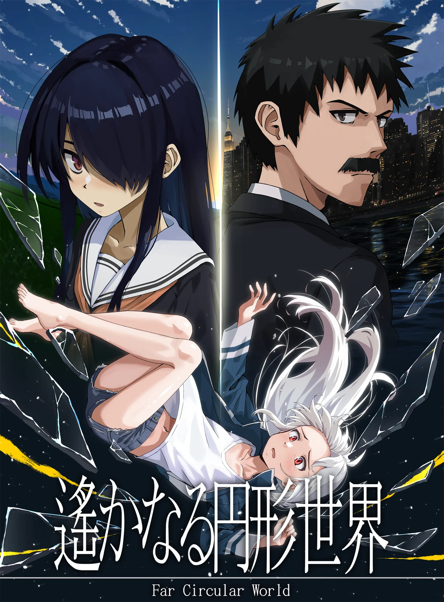 『遥かなる円形世界』体験版の配信を伝えるゲーム画面