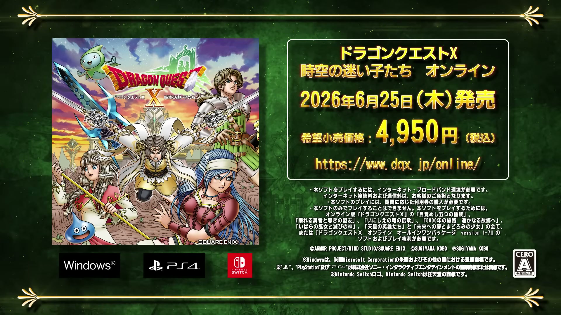 『ドラゴンクエストX 時空の迷い子たち オンライン』プロモーション映像より——最終章「ユーマグラム」の異世界へ迷い込む主人公