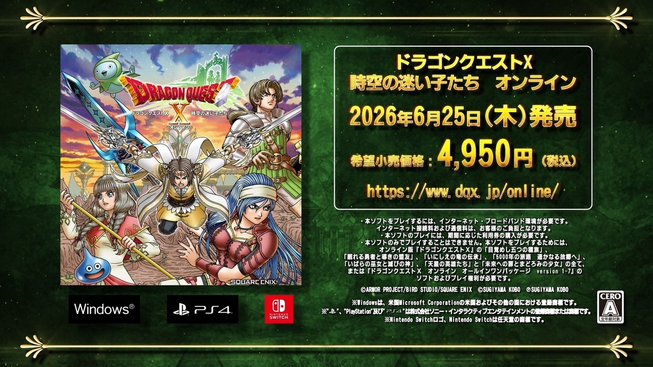 『ドラゴンクエストX 時空の迷い子たち オンライン』6月25日発売。バージョン8で最終章「ユーマグラム」へ——15年続く物語がついに完結へ