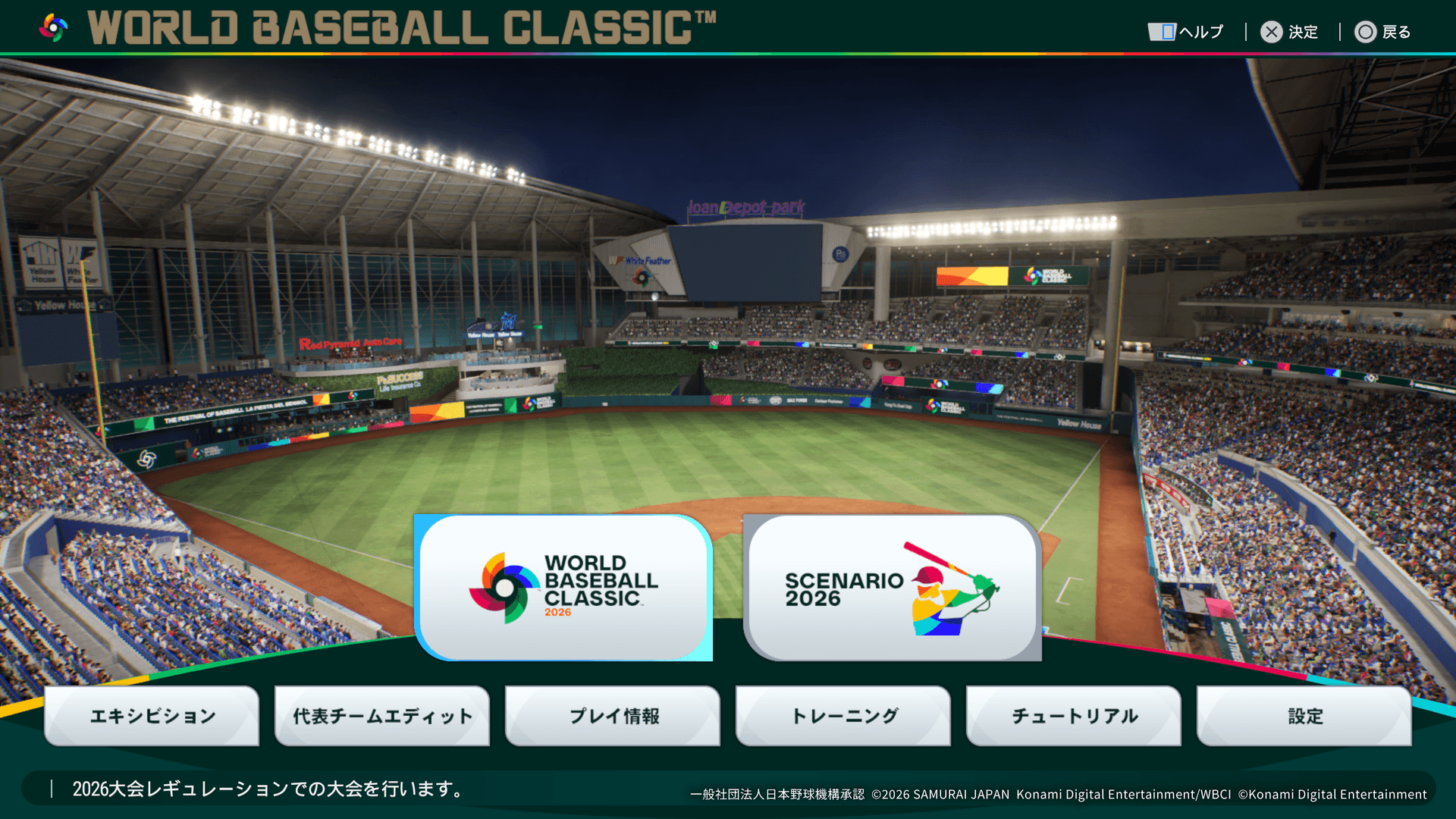 プロスピ2026 WBCモード——各国代表チームが集結