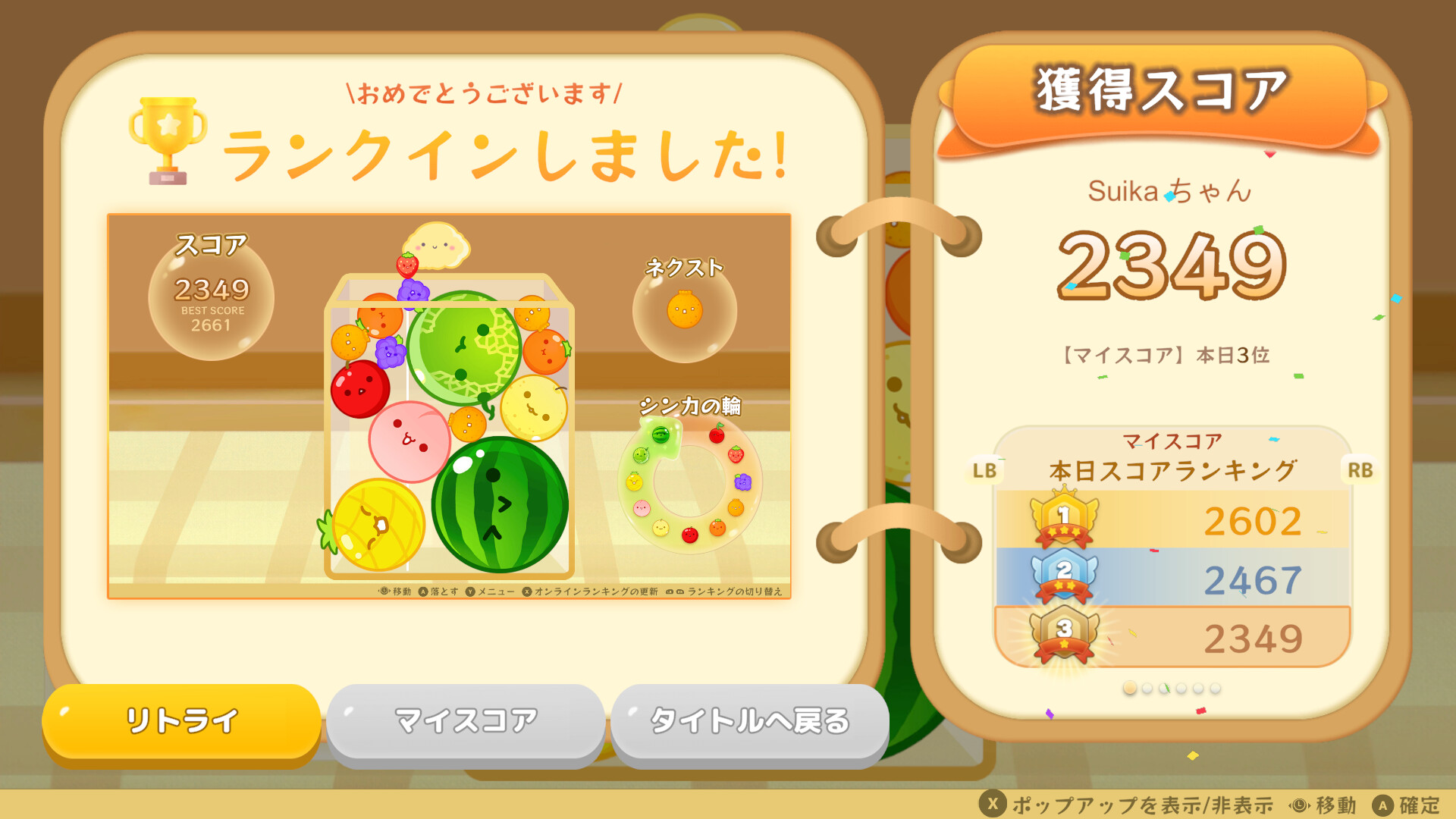 スイカゲーム フルーツシンカシステム