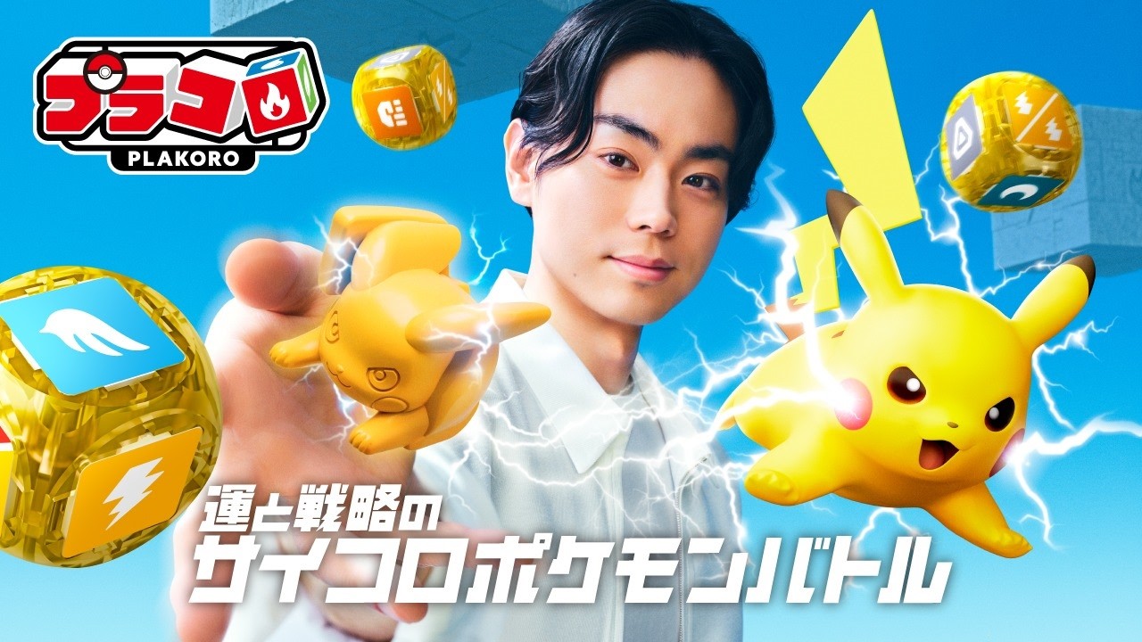 『ポケモン』サイコロホビー「プラコロ」リニューアル版が7月18日発売、7/1からイベント受付開始