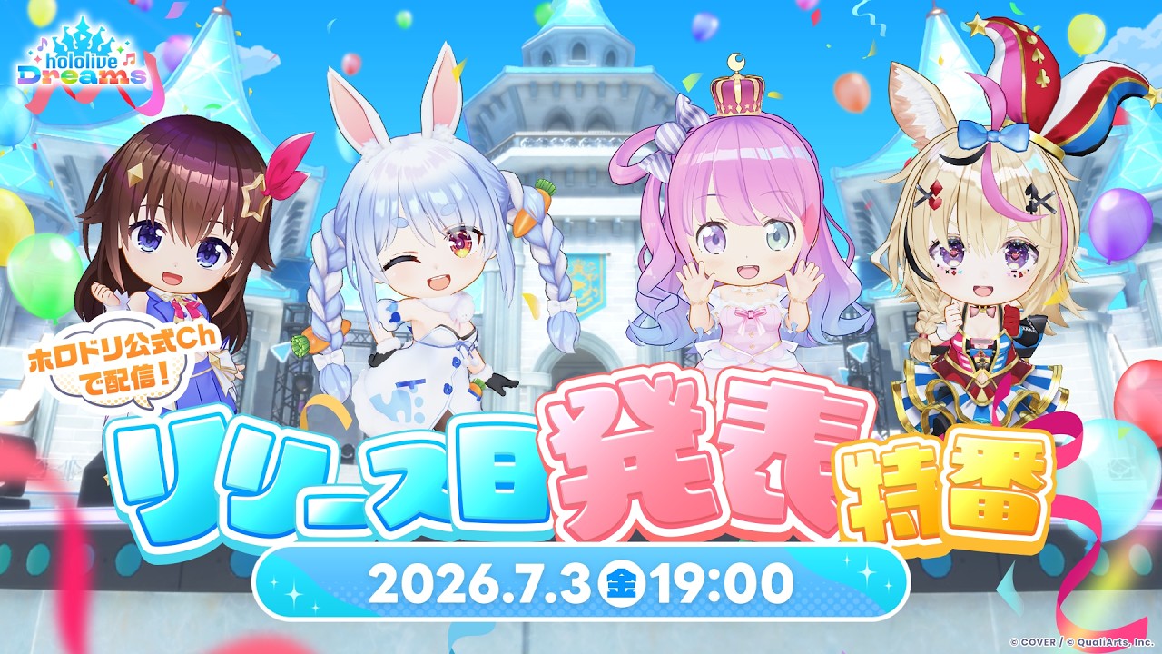 「ホロライブ」初のスマホゲーム『hololive Dreams』7月23日(木)全世界同時リリース決定