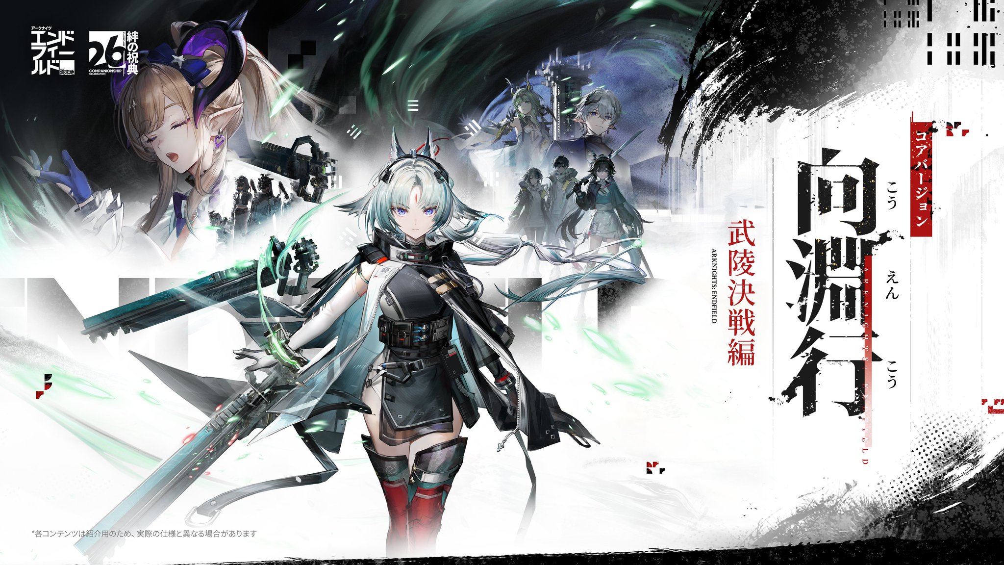 武陵決戦篇コアバージョン「向淵行」7月16日配信。新マップ2種と「メイン任務先行解放」を実装