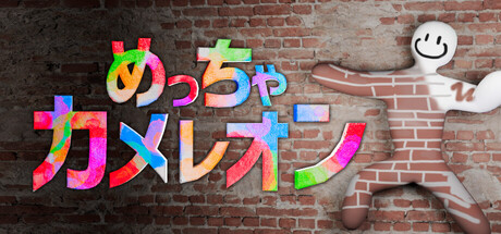 週末にオススメ！今週のSteam売り上げランキングTOP10——個人開発『メッチャカメレオン』がセール中も割引なしで連続首位を堅守
