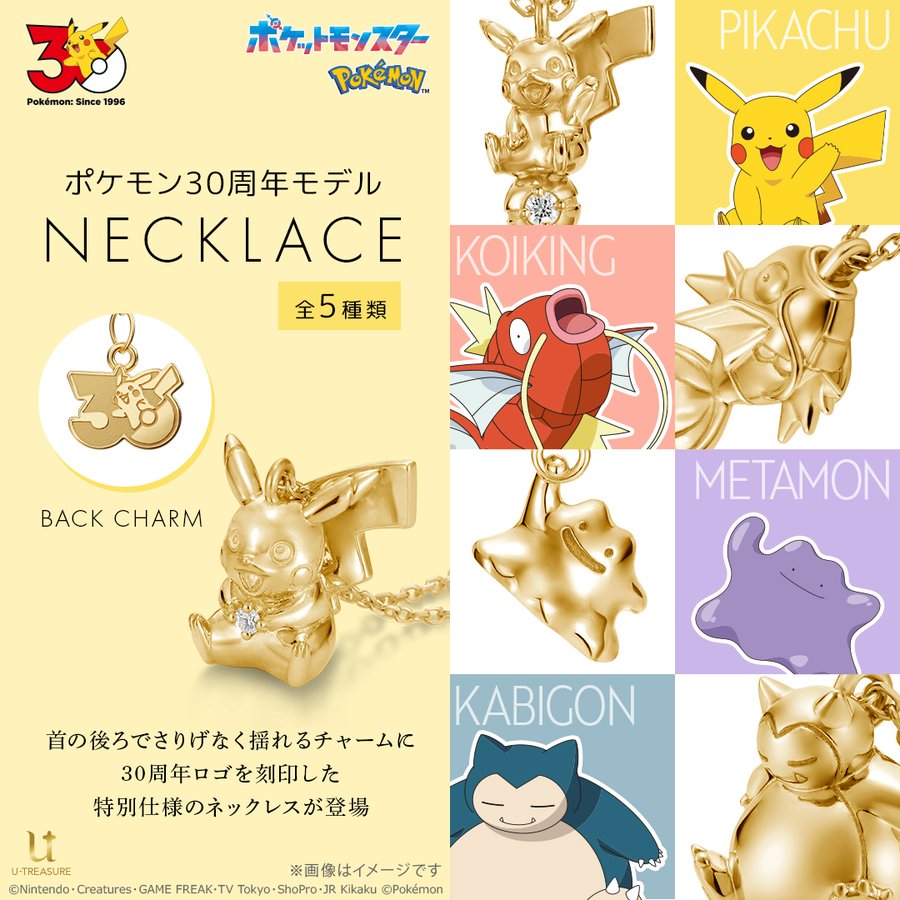 ユートレジャーが『ポケモン』30周年記念ネックレス全5種を7月10日予約開始。8月14日まで受付