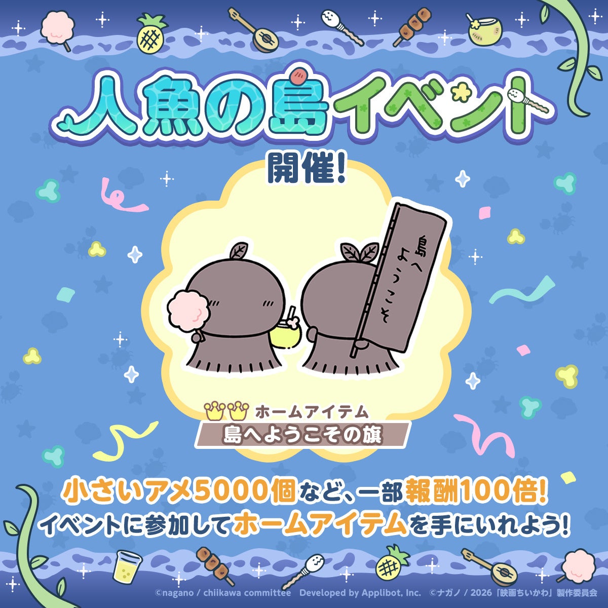 小さいアメ5,000個やセイレーンが登場。映画公開に向けた周辺キャンペーンも続々