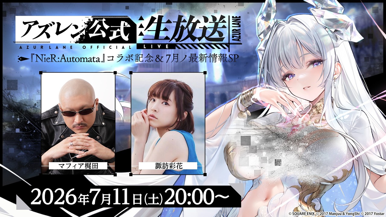 『アズールレーン』×『ニーア オートマタ』コラボ「自動歩兵人形の旅」が7月16日開催。2B（声：石川由依）、A2（声：諏訪彩花）がSSR艦船として参戦