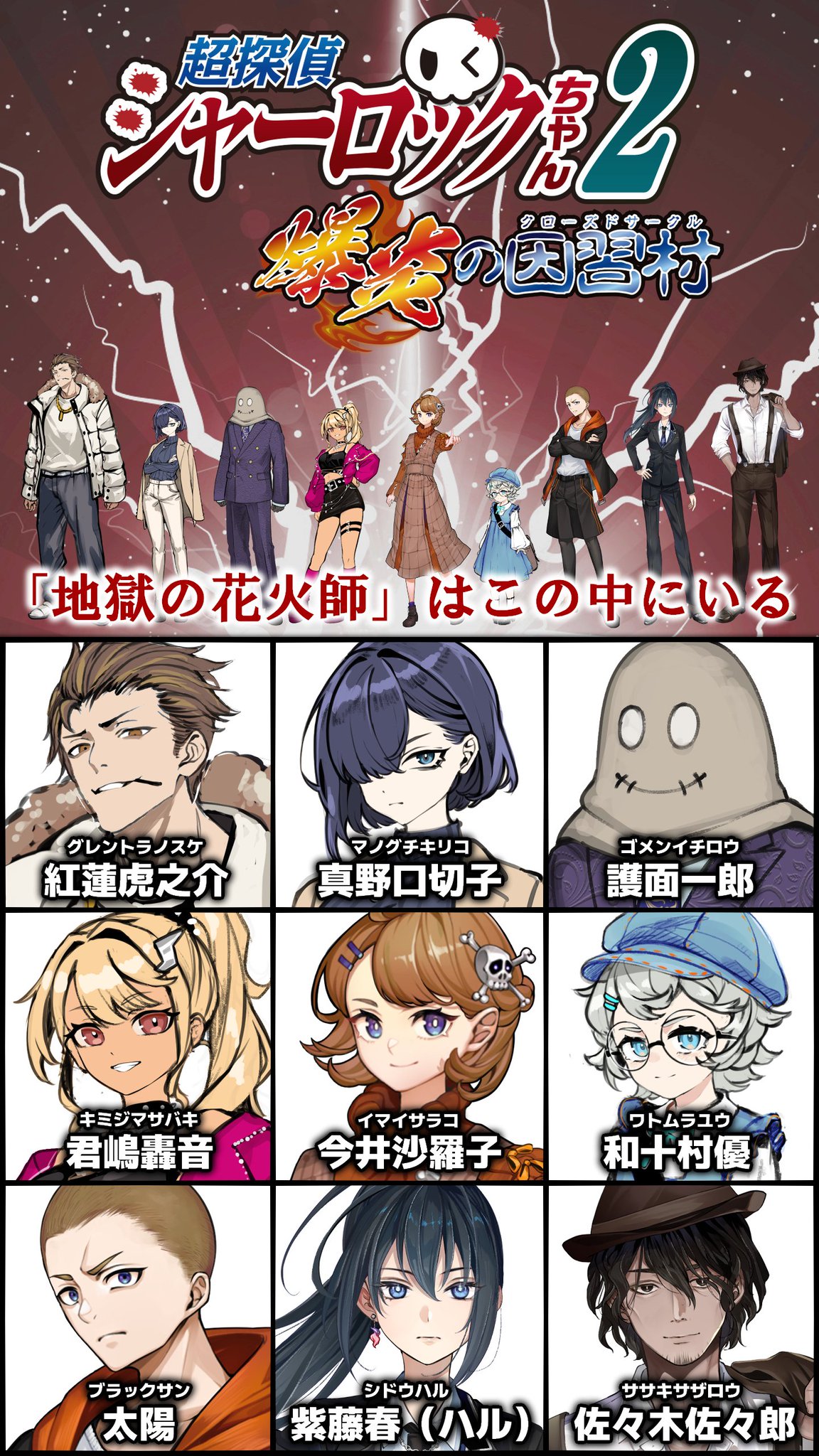 『超探偵シャーロックちゃん2 ～爆炎の因習村～』発表。事件編を無料公開し「真相」は発売までお預け、プレイヤーが推理を投稿できる参加型ミステリーADV