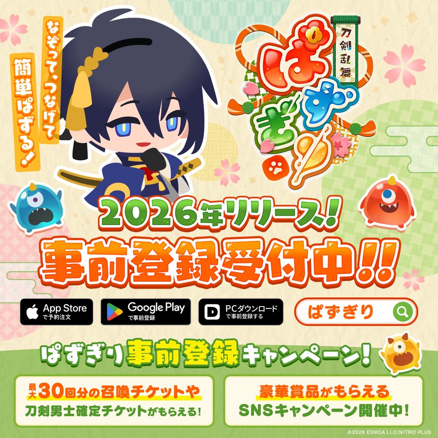 “絵巻守”として物語の世界を守る——『刀剣乱舞ぱずぎり』事前登録がスタート
