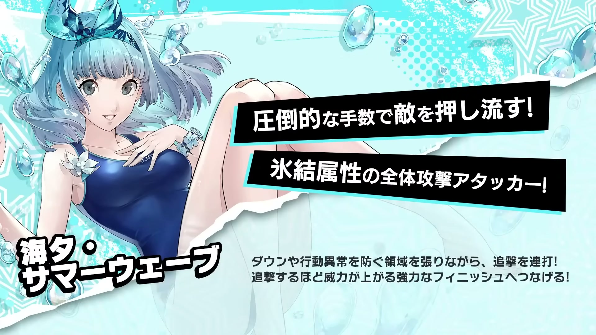 『ペルソナ5X』Ver4.5＆4.6情報公開、夏の水着★5キャラが登場