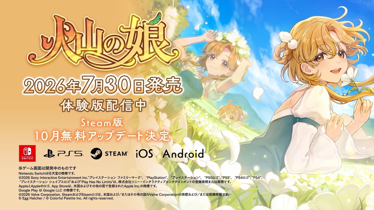 傑作娘育成シム『火山の娘』完全版が7月30日発売。井上麻里奈・伊東健人ら参加でフルボイス化、Switch・PS5・スマホ向けに追加要素てんこ盛り