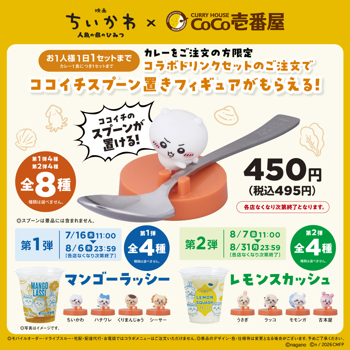 スプーンをおけるフィギュア全8種、レシート応募でカレー皿も