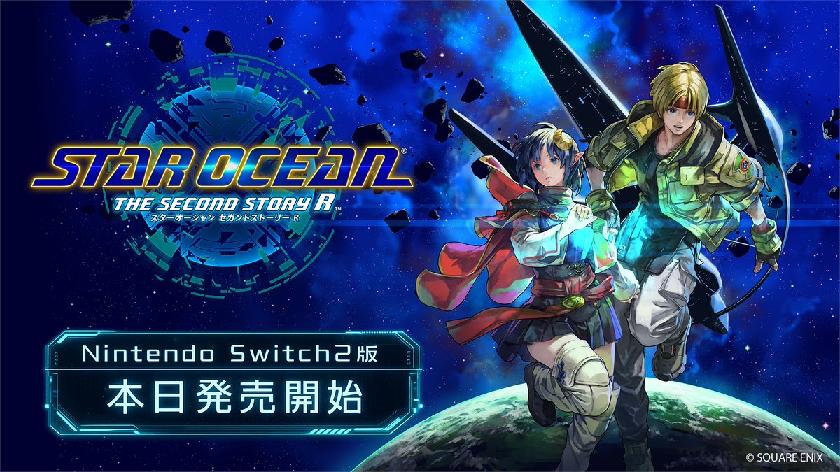 『スターオーシャン セカンドストーリー R』Switch 2版が本日サプライズ発売