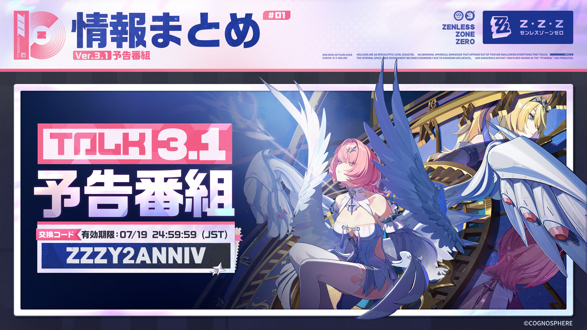 新S級「レミエール」「シグリッド」実装。既存エージェント強化や序盤体験のテコ入れも