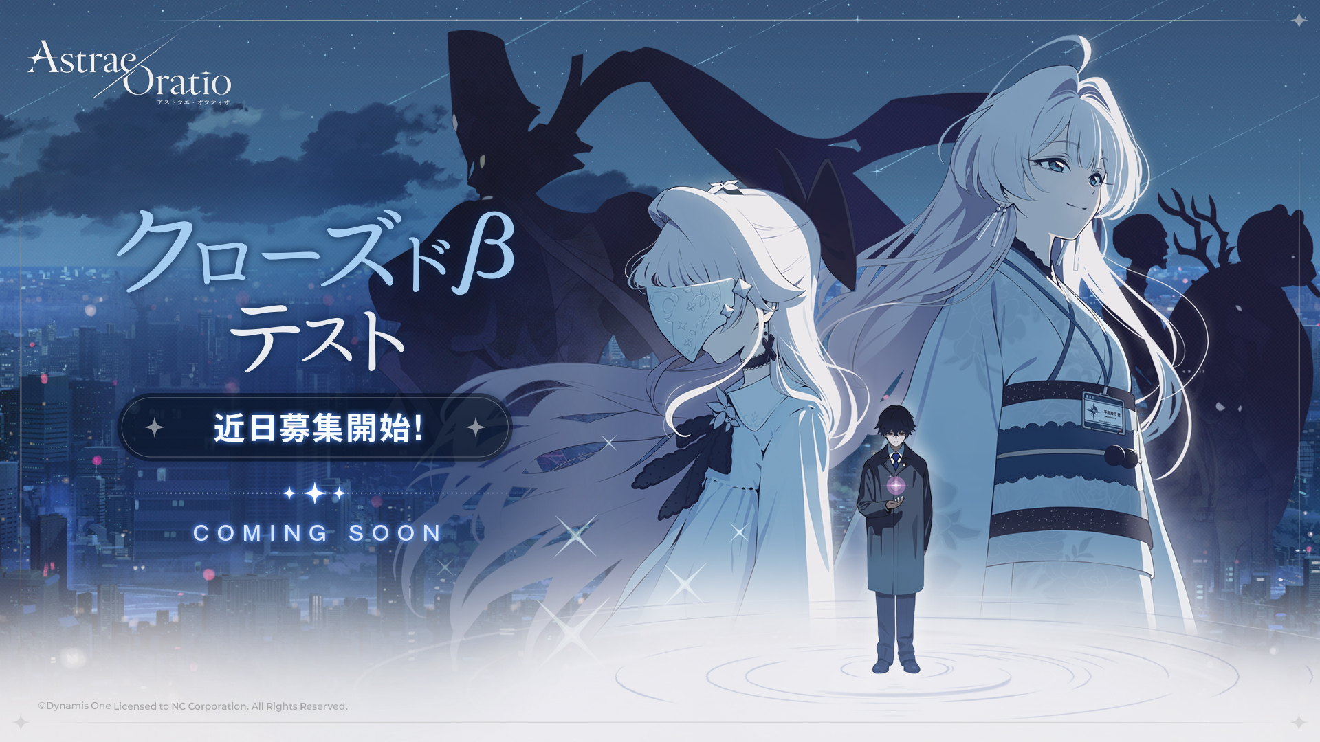 『アストラエ・オラティオ』クローズドβテスト開催決定。8月中に参加募集開始