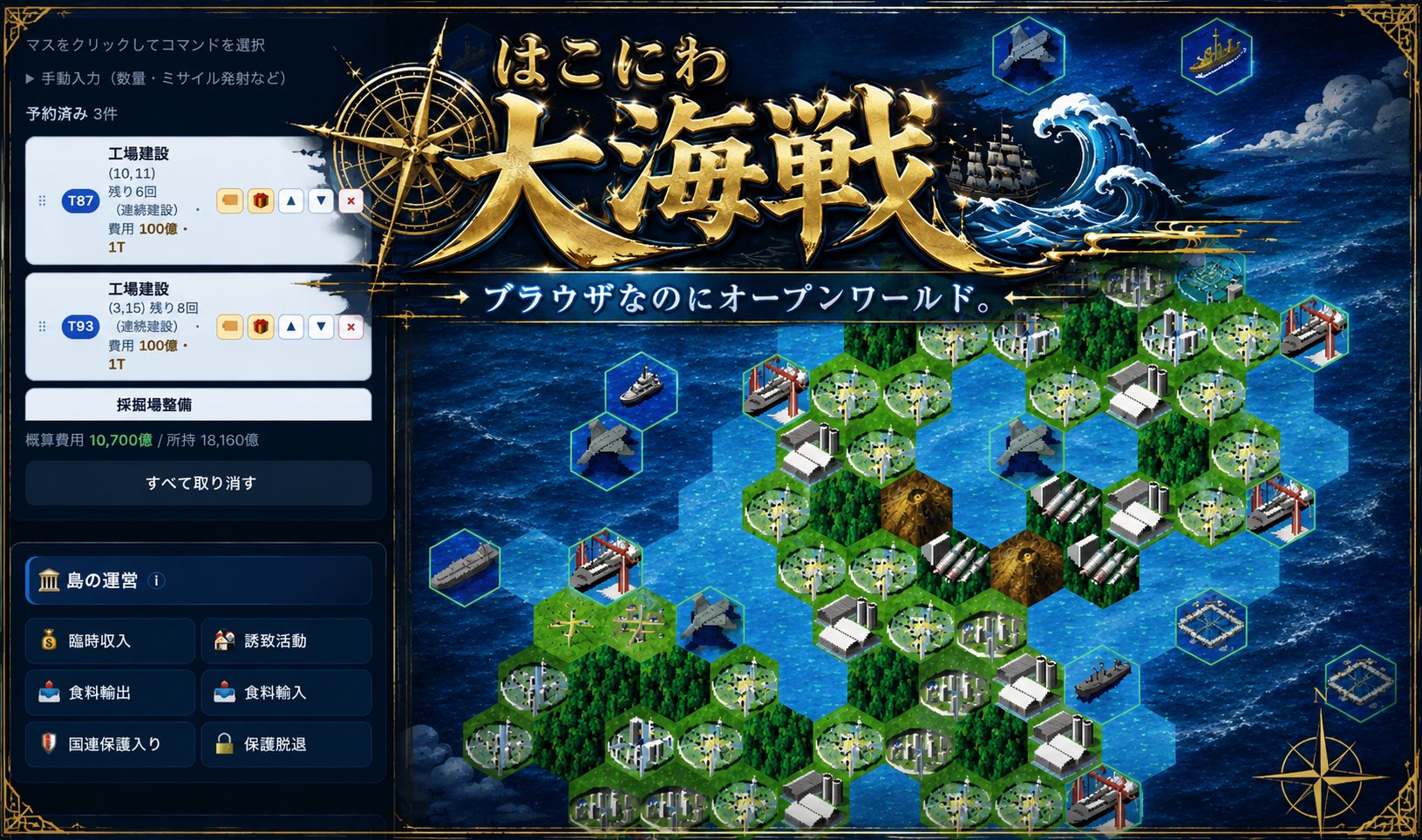 無料PvPブラウザ島開拓シミュレーション『はこにわ大海戦』公開。名作『箱庭諸島』リスペクト、策謀渦巻くマルチ島発展海戦シム