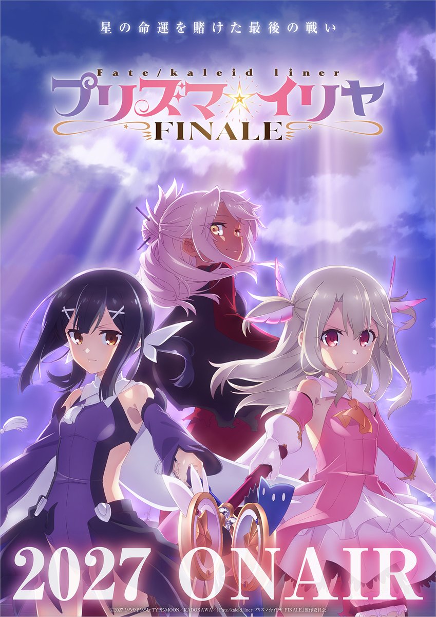 アニメ『プリズマ☆イリヤ FINALE』2027年TVアニメ放送決定。『Fate/stay night』イリヤ主人公のスピンオフがついに完結へ