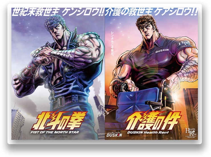 なぜ『北斗の拳』だったのか。40年級IPの“寄り添い”という側面