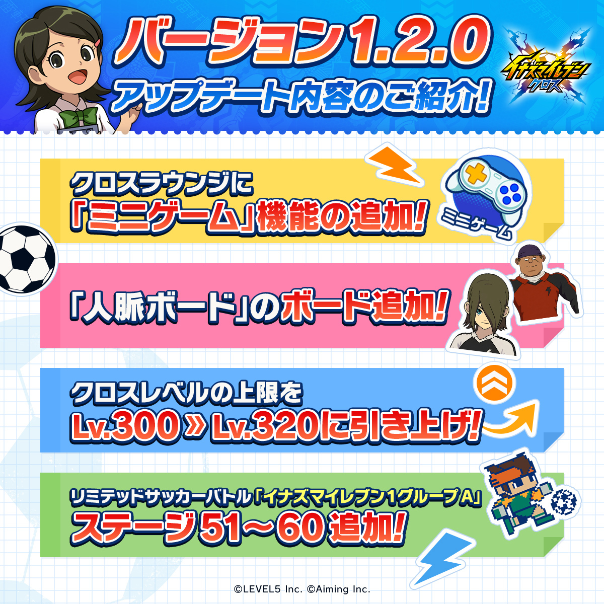 ミニゲーム“Go！Go！ぬいジェット”に人脈ボード、レベル上限はLv.320へ