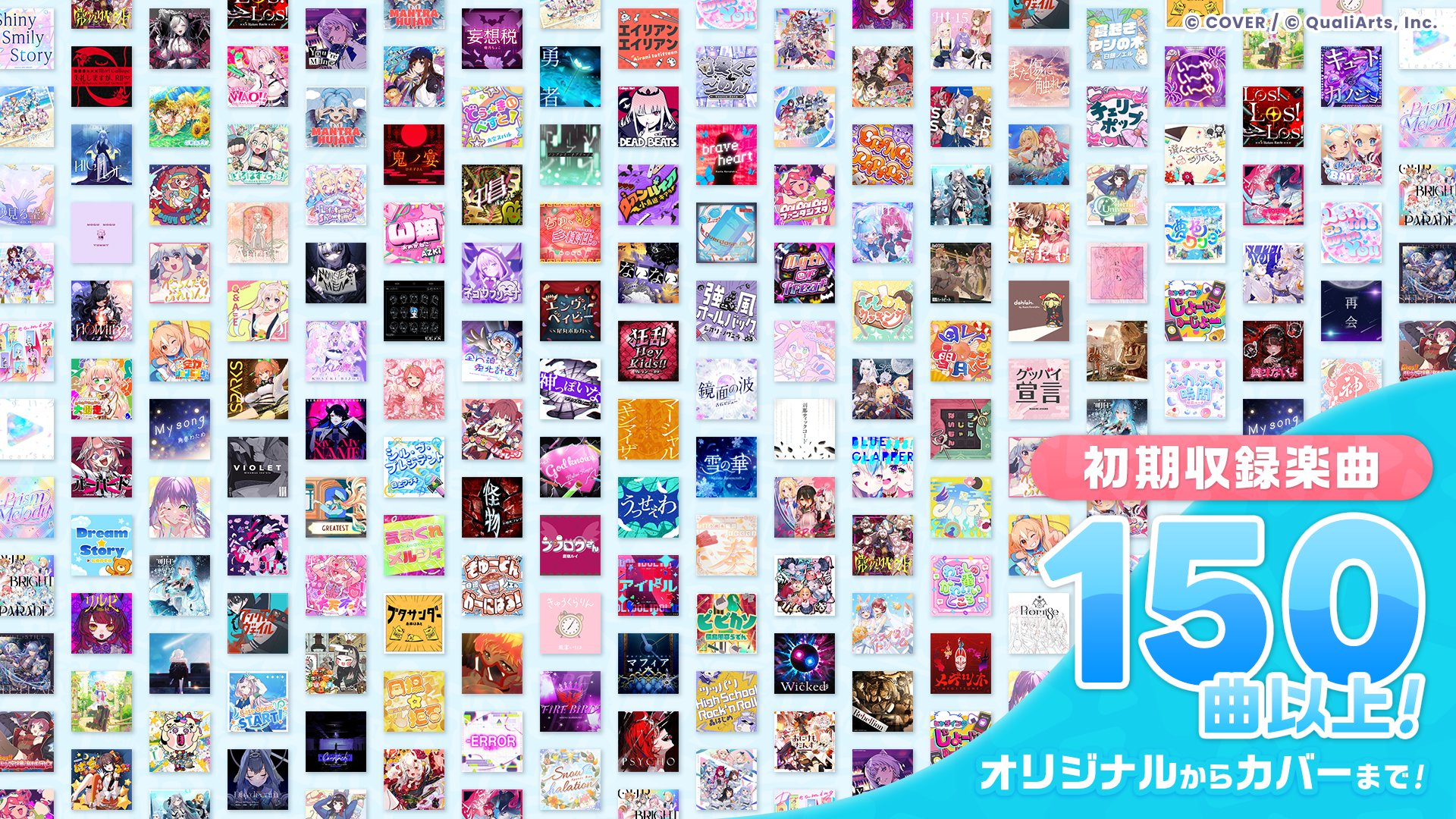 目玉は“15日連続25曲追加”。BBBBや六兆年と一夜物語などカバー曲も