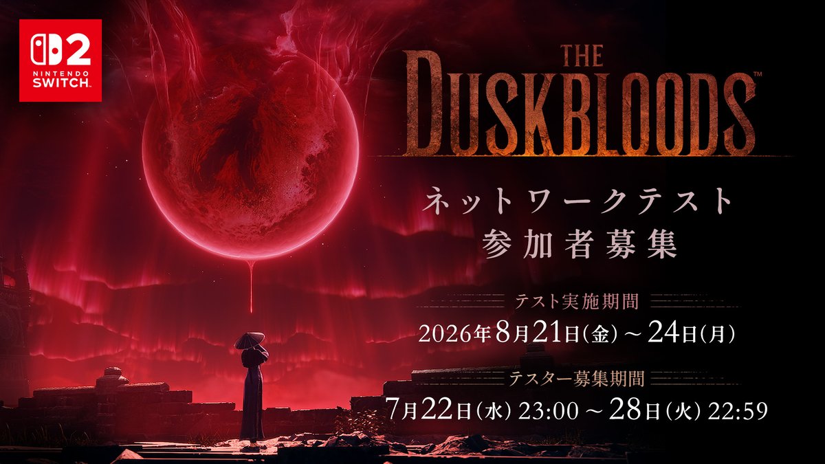フロム新作『The Duskbloods』ネットワークテスト応募開始、Switch 2専用の最大8人PvPvE