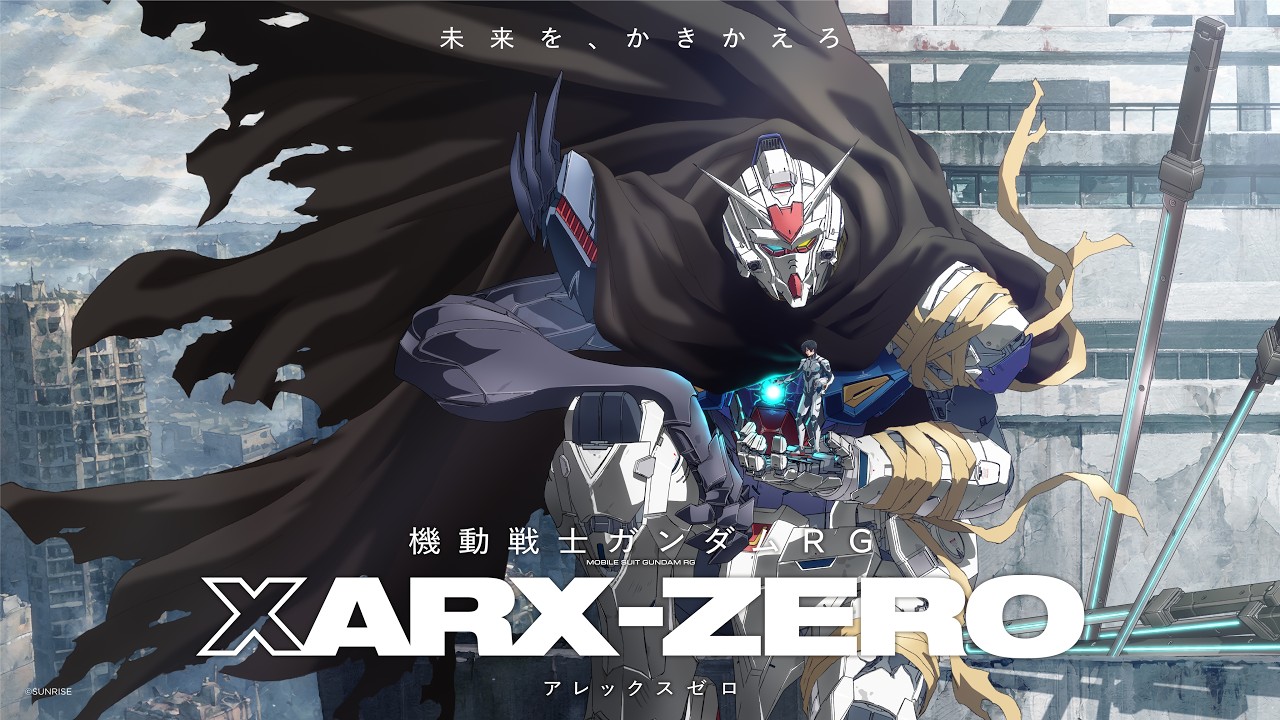 ガンダム新作アニメ『機動戦士ガンダムRG XARX-ZERO（アレックスゼロ）』2027年展開。監督は神山健治、ゲームとの両軸「RGプロジェクト」始動