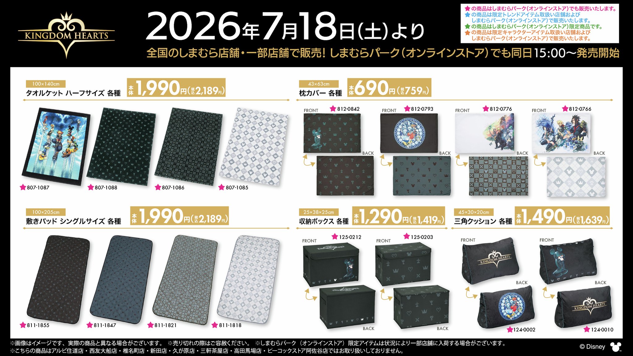 『キングダム ハーツ』しまむらコラボの受注生産販売が7月25日15時スタート。売り切れ続出だった王様（ミッキー）のポーチやハートレスのバッグが買い直せる
