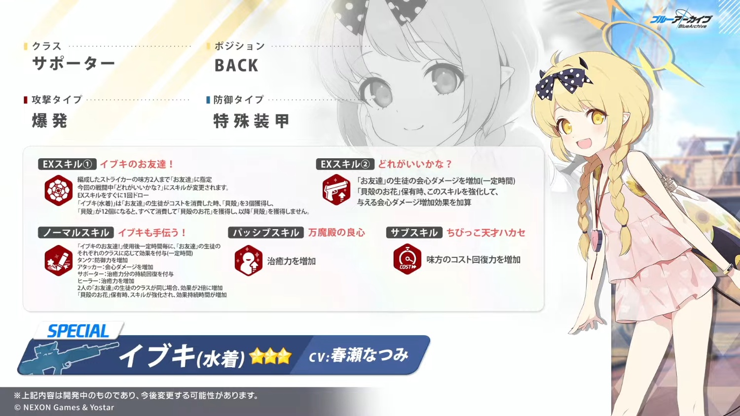 ブルアカ5.5周年生放送で発表された水着キャラクター