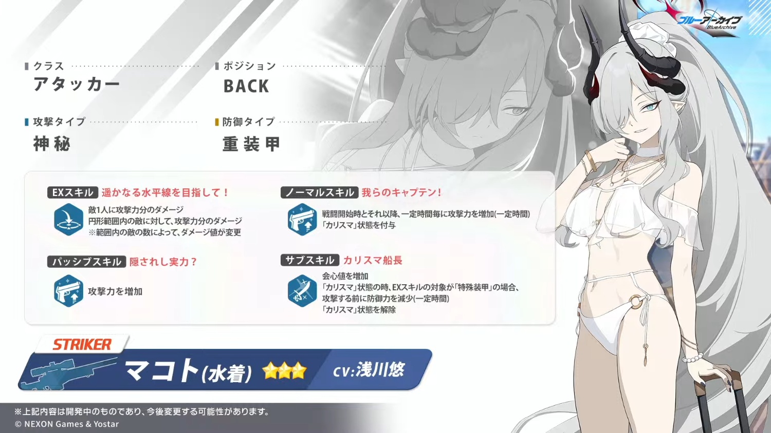 ブルアカ5.5周年生放送で発表された水着キャラクター