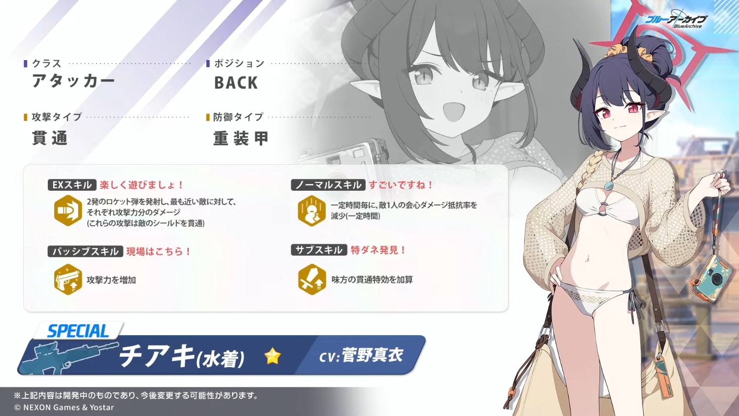 ブルアカ5.5周年生放送で発表された水着キャラクター